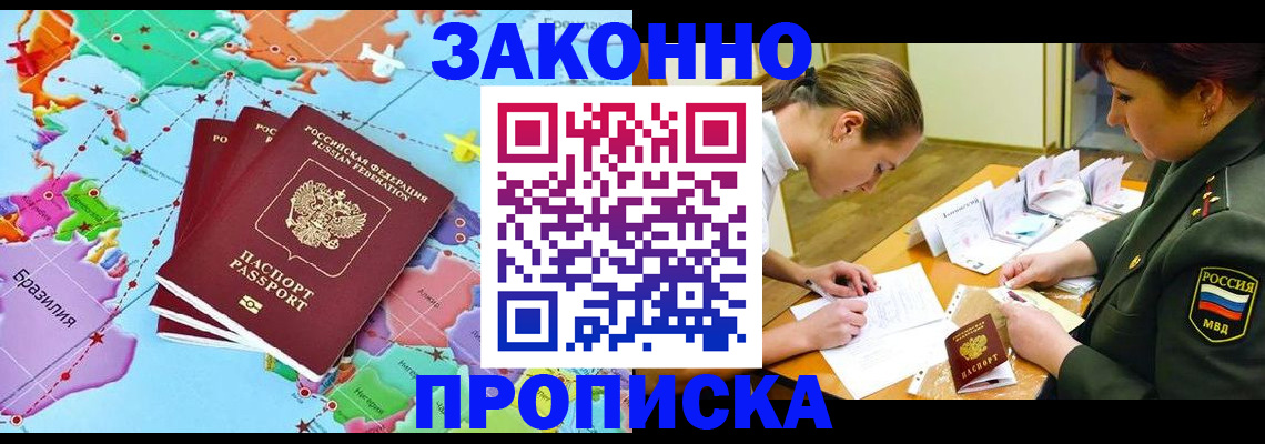 прописка гарантия в Тынде